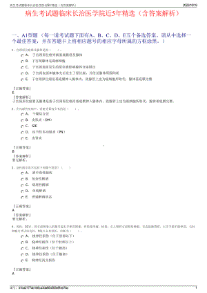 病生考试题临床长治医学院近5年精选（含答案解析）.pdf