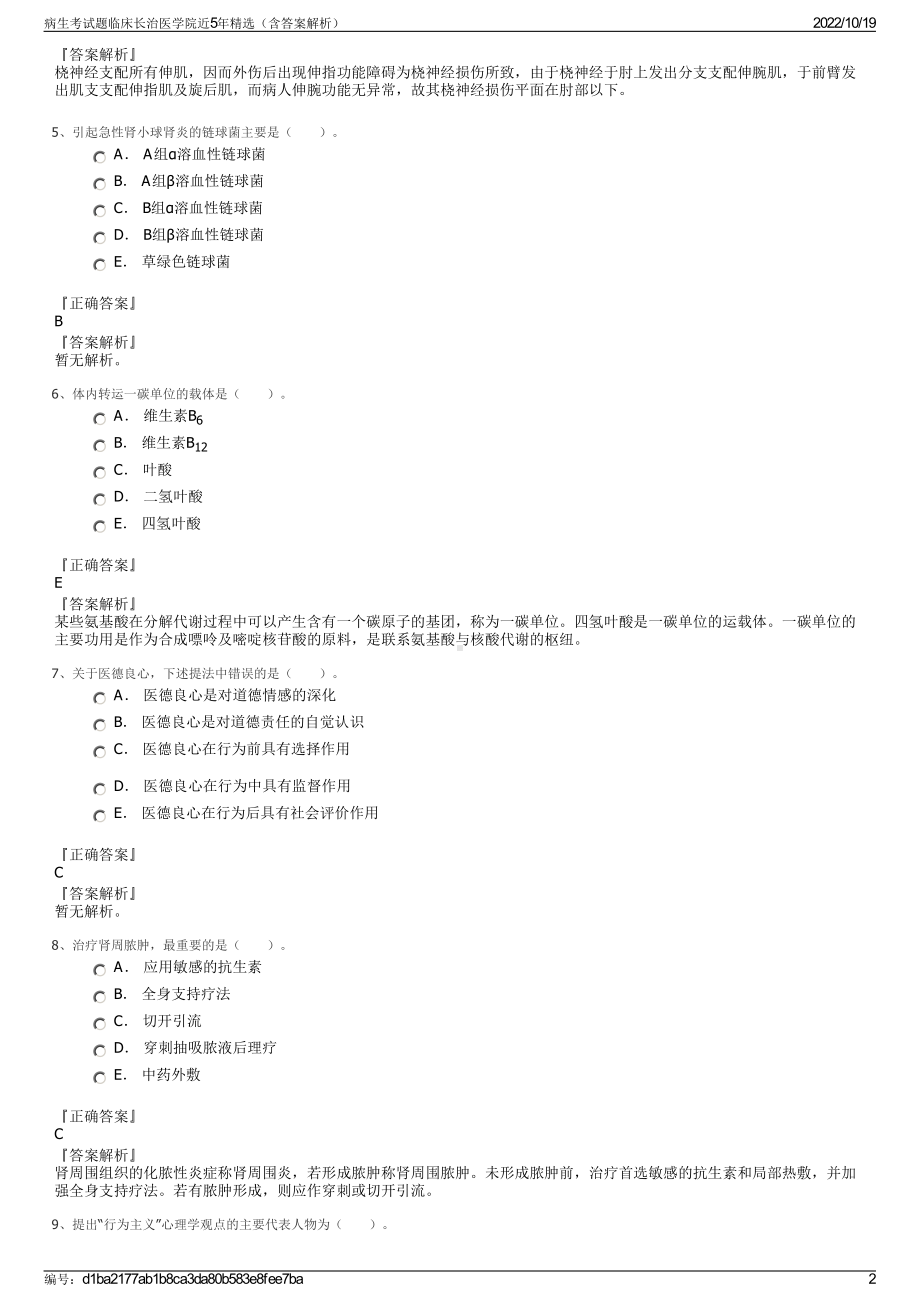 病生考试题临床长治医学院近5年精选（含答案解析）.pdf_第2页