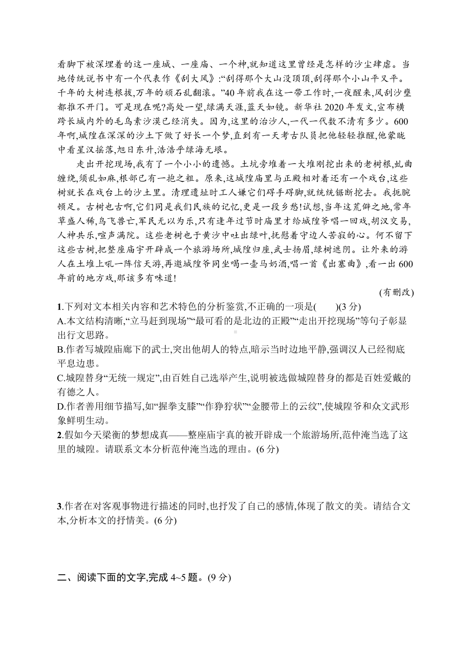 2023（旧教材老高考）语文二轮复习阅读强化练7　文学类文本阅读+语言文字运用+作文审题立意.docx_第2页