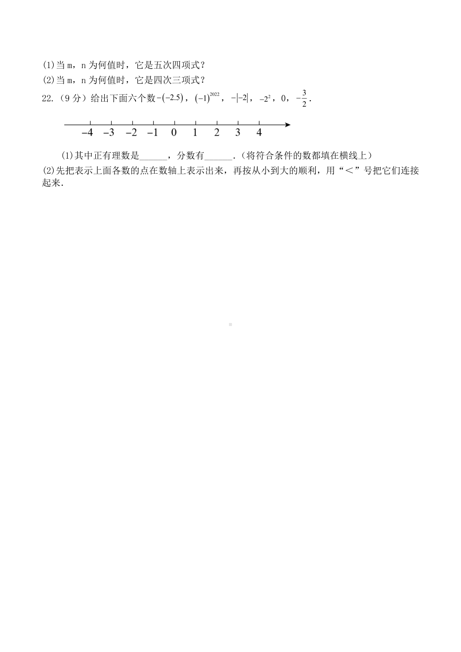 2022-2023学年人教版七年级上册 数学期中考试同步复习题（1）.docx_第3页