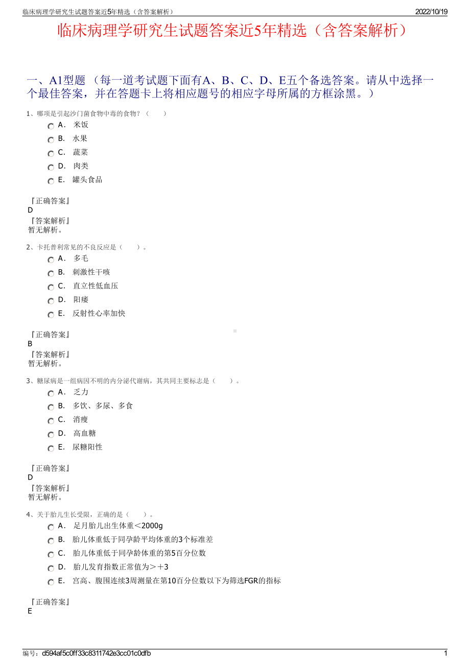 临床病理学研究生试题答案近5年精选（含答案解析）.pdf_第1页