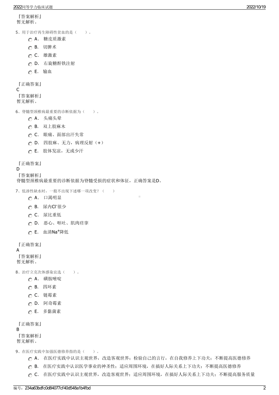 2022同等学力临床试题.pdf_第2页