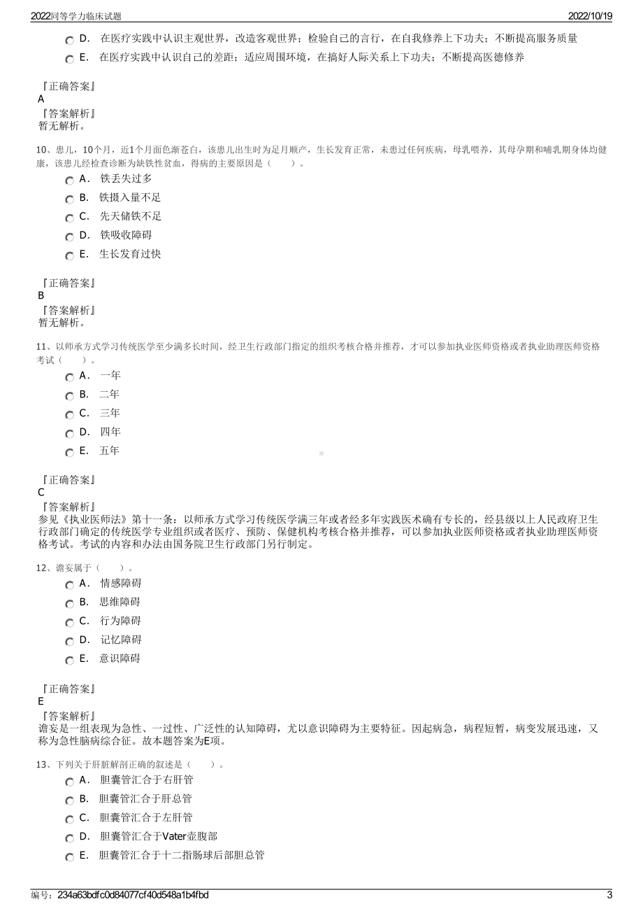 2022同等学力临床试题.pdf_第3页