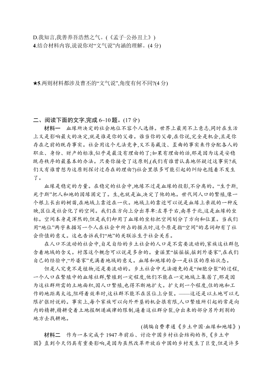 2023新教材新高考语文二轮复习 任务突破练3　信息性阅读(材料对比分析与信息迁移运用).docx_第3页