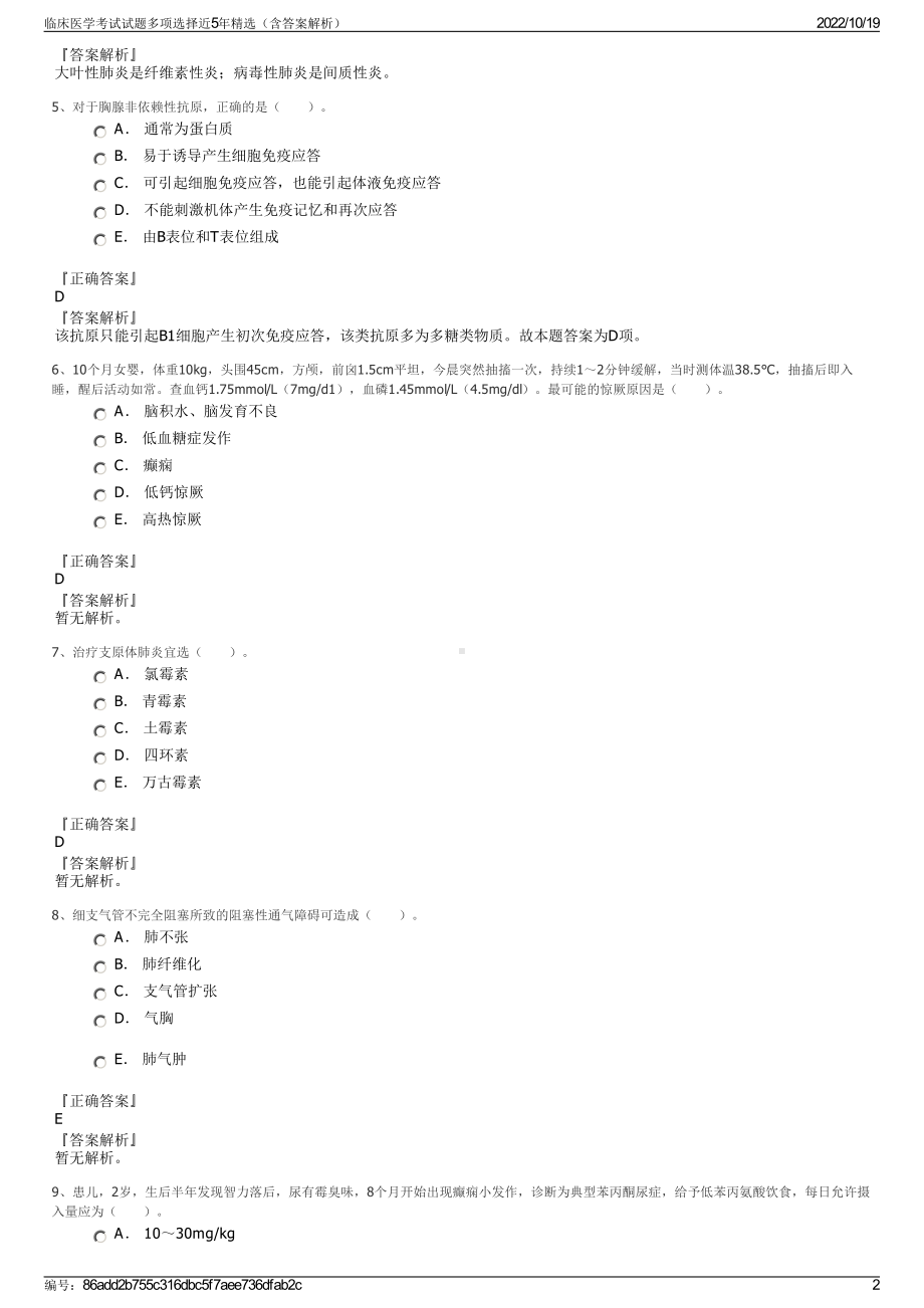 临床医学考试试题多项选择近5年精选（含答案解析）.pdf_第2页