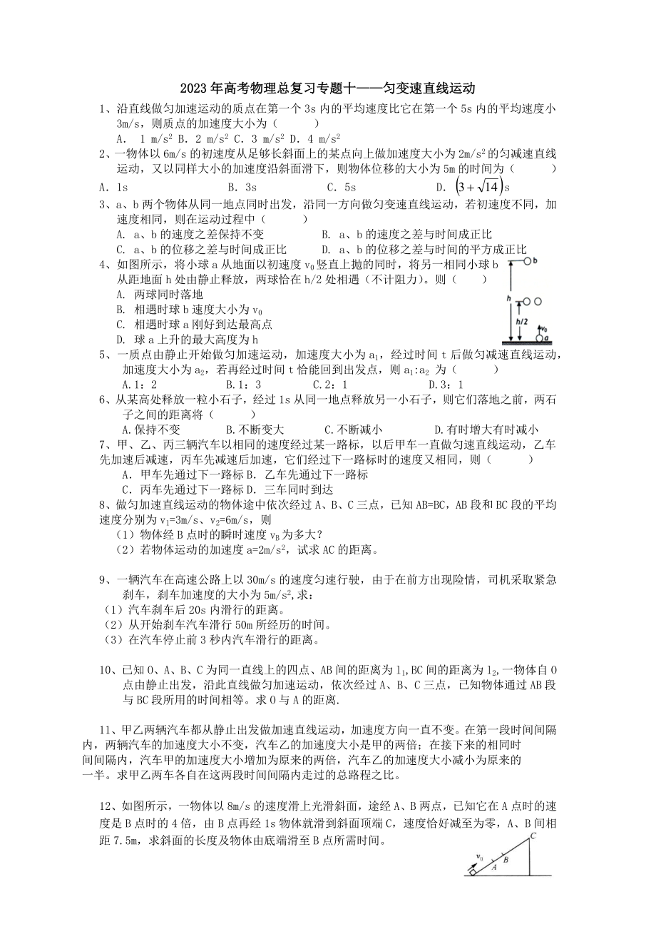 2023届高考物理一轮总复习练专题十 匀变速直线运动.docx_第1页