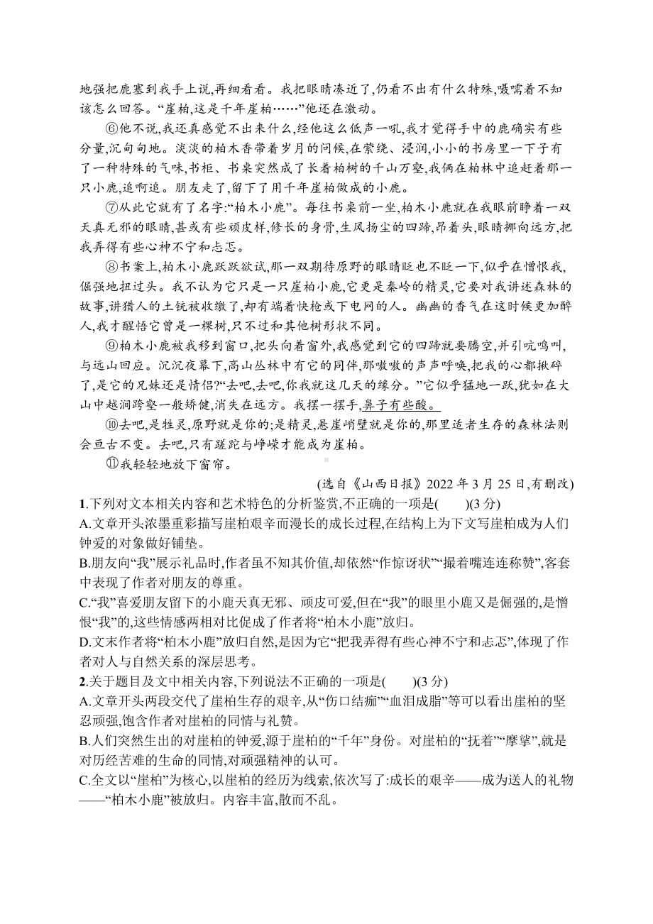 2023新教材新高考语文二轮复习 阅读强化练2　文学性文本阅读+语言文字运用+作文审题立意.docx_第2页