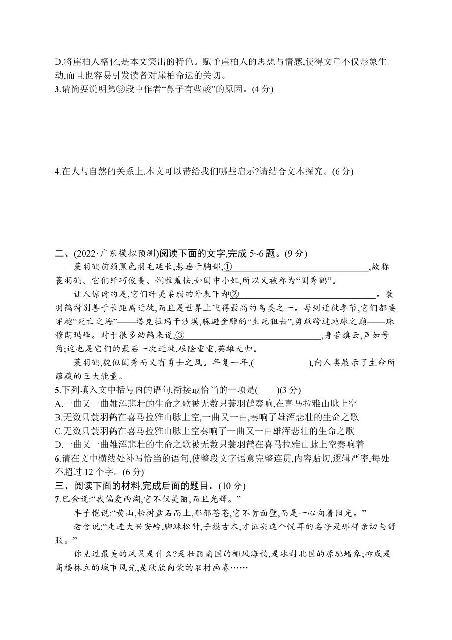 2023新教材新高考语文二轮复习 阅读强化练2　文学性文本阅读+语言文字运用+作文审题立意.docx_第3页