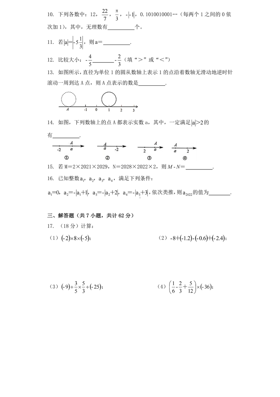 南京求真2022-2023七年级上学期10月数学月考试卷及答案.pdf_第2页