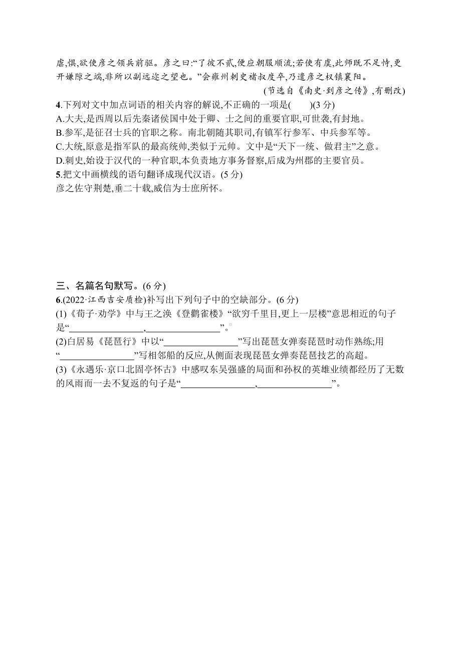 2023（旧教材老高考）语文二轮复习小题抢分练17　语言文字运用+文言文阅读+名篇名句默写.docx_第2页