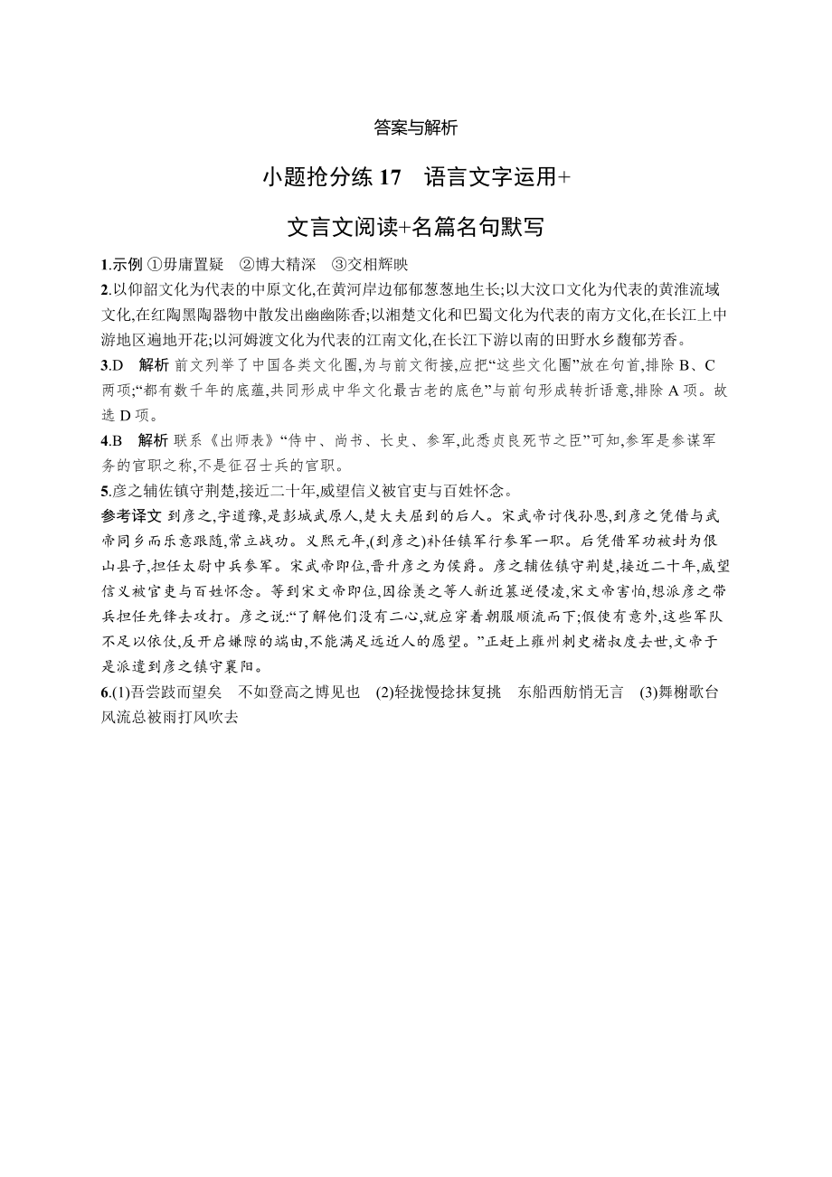 2023（旧教材老高考）语文二轮复习小题抢分练17　语言文字运用+文言文阅读+名篇名句默写.docx_第3页