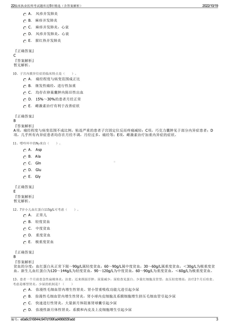 22临床执业医师考试题库近5年精选（含答案解析）.pdf_第3页