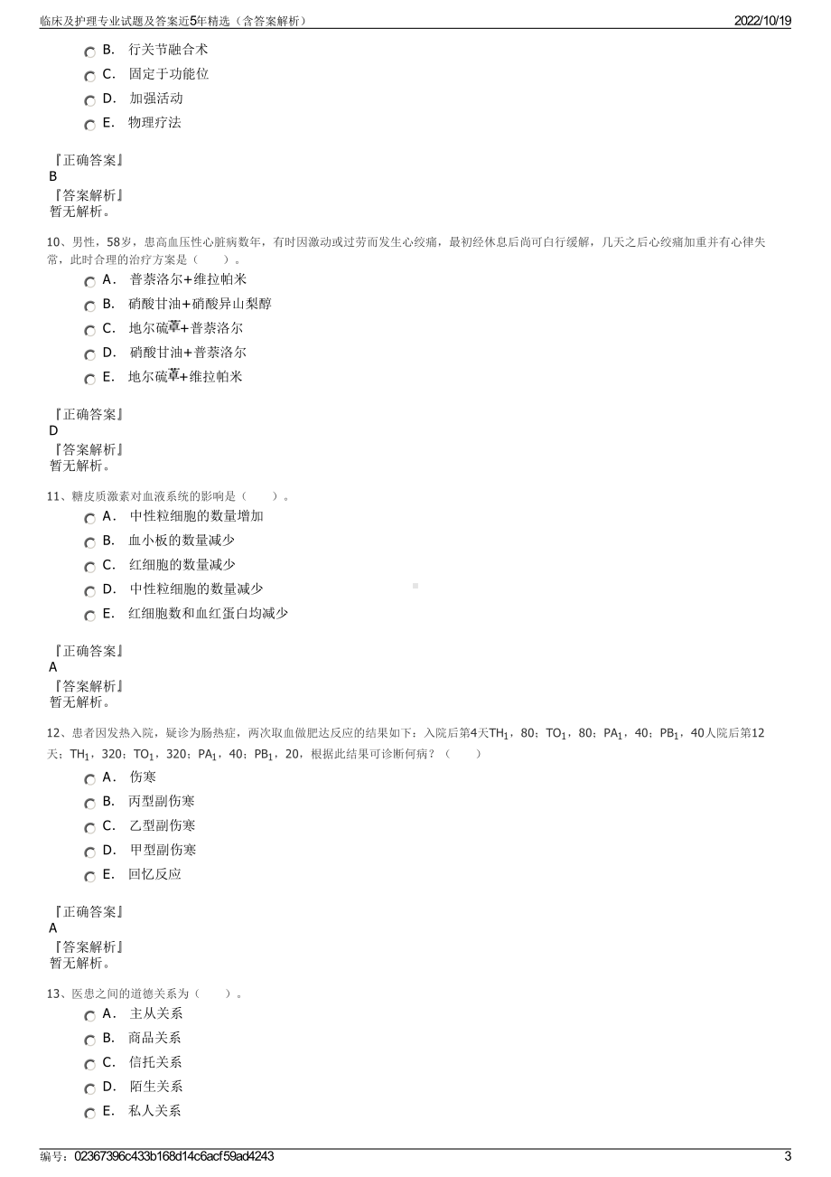 临床及护理专业试题及答案近5年精选（含答案解析）.pdf_第3页