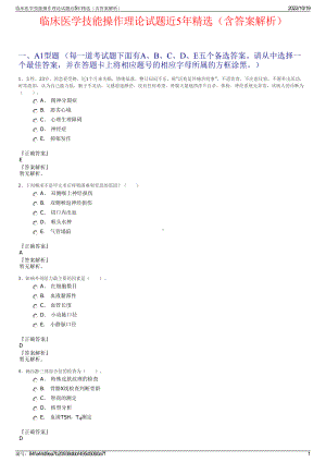 临床医学技能操作理论试题近5年精选（含答案解析）.pdf