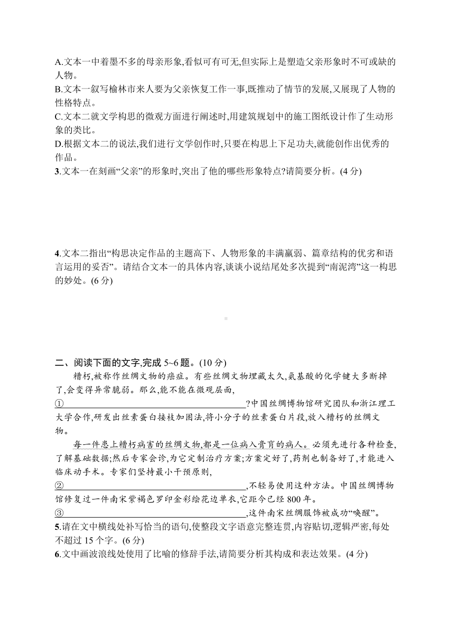 2023新教材新高考语文二轮复习 阅读强化练5　文学性文本阅读+语言文字运用+作文审题立意.docx_第3页