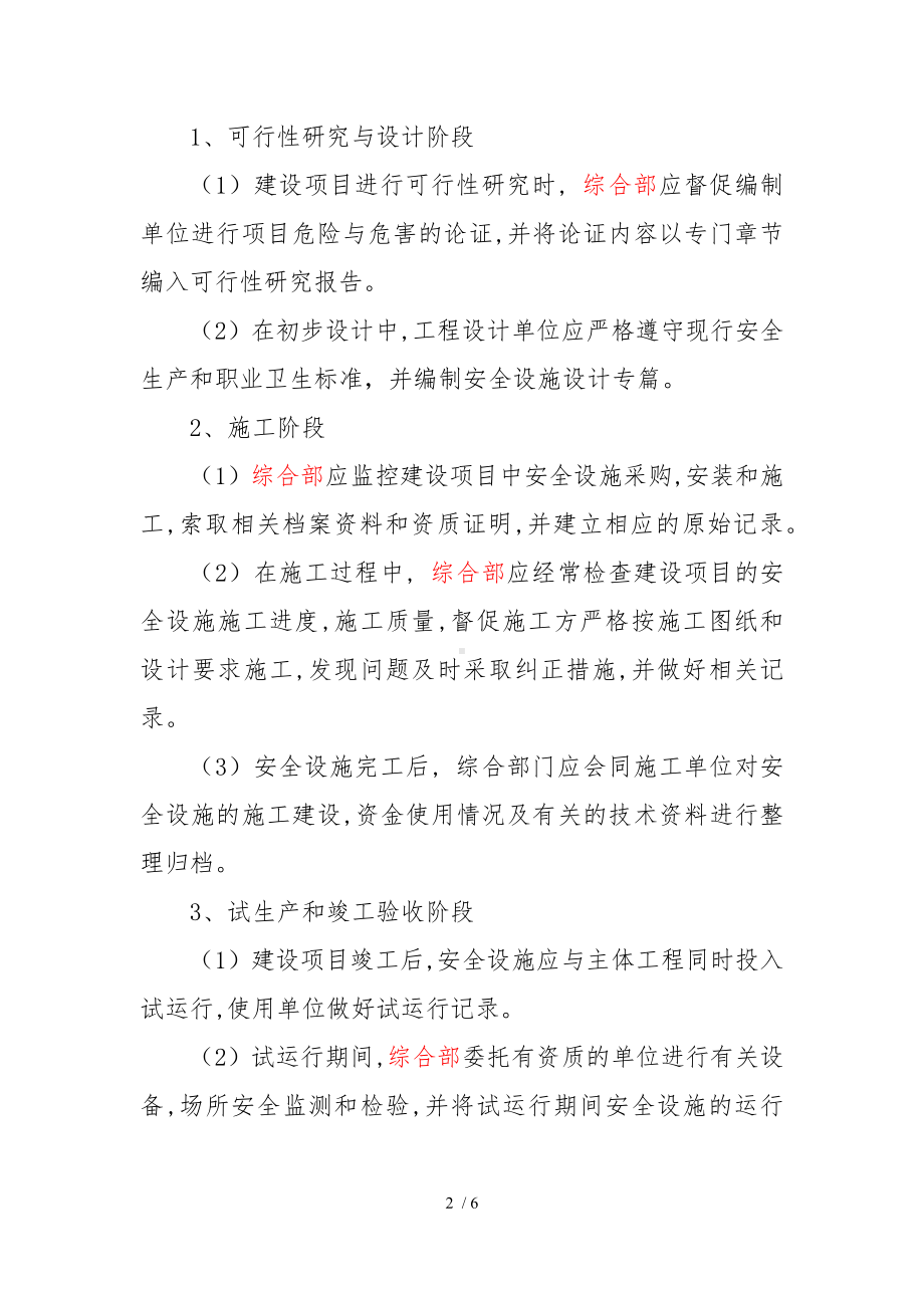 公司建设项目安全“三同时”管理制度参考模板范本.docx_第2页