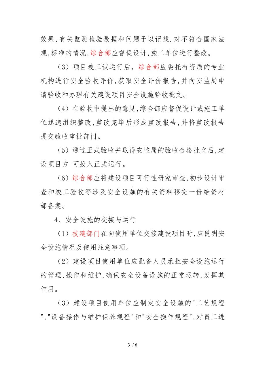 公司建设项目安全“三同时”管理制度参考模板范本.docx_第3页