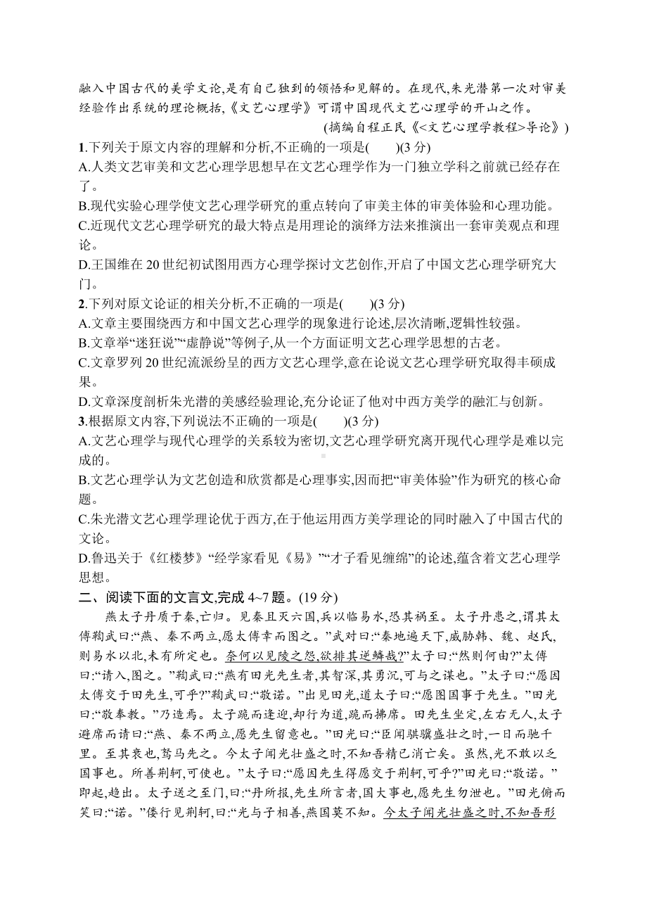 2023（旧教材老高考）语文二轮复习阅读强化练8　论述类文本阅读+文言文阅读+语言文字运用+作文审题立意.docx_第2页