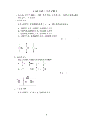 电路分析考试题A参考模板范本.doc