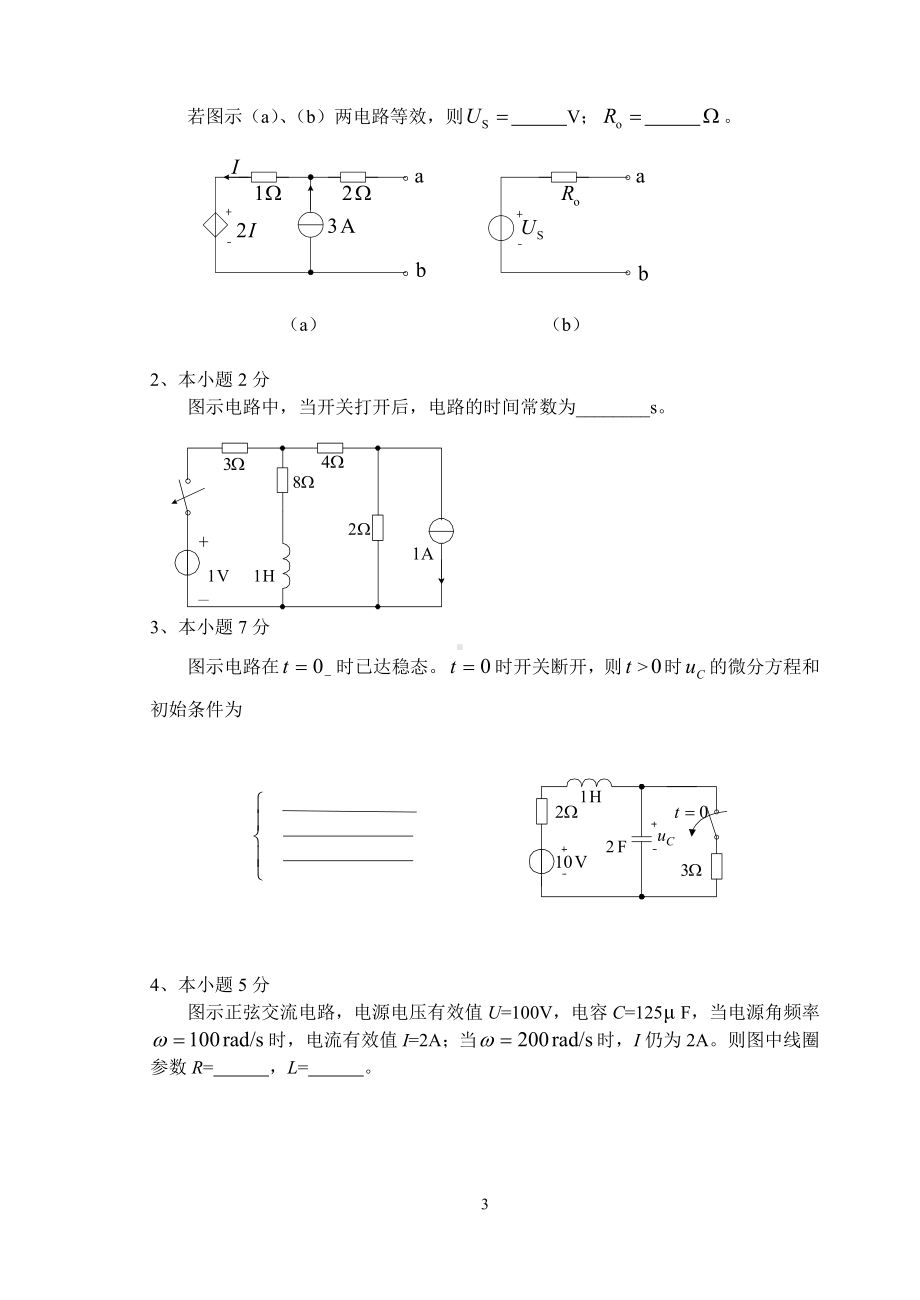 电路分析考试题A参考模板范本.doc_第3页