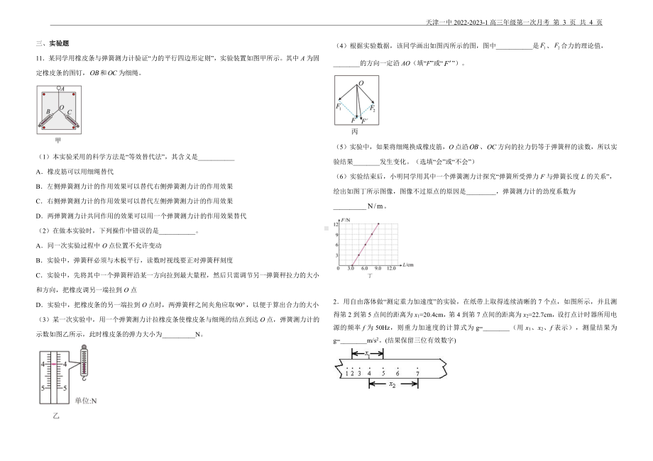 天津市第一 2022-2023学年高三上学期第一次月考物理试题.pdf_第3页