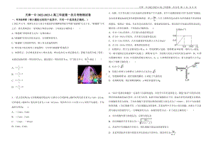 天津市第一 2022-2023学年高三上学期第一次月考物理试题.pdf