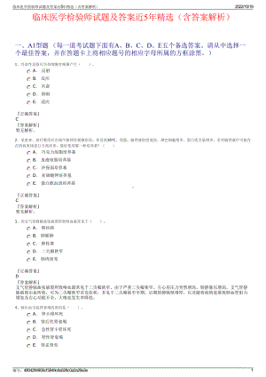 临床医学检验师试题及答案近5年精选（含答案解析）.pdf