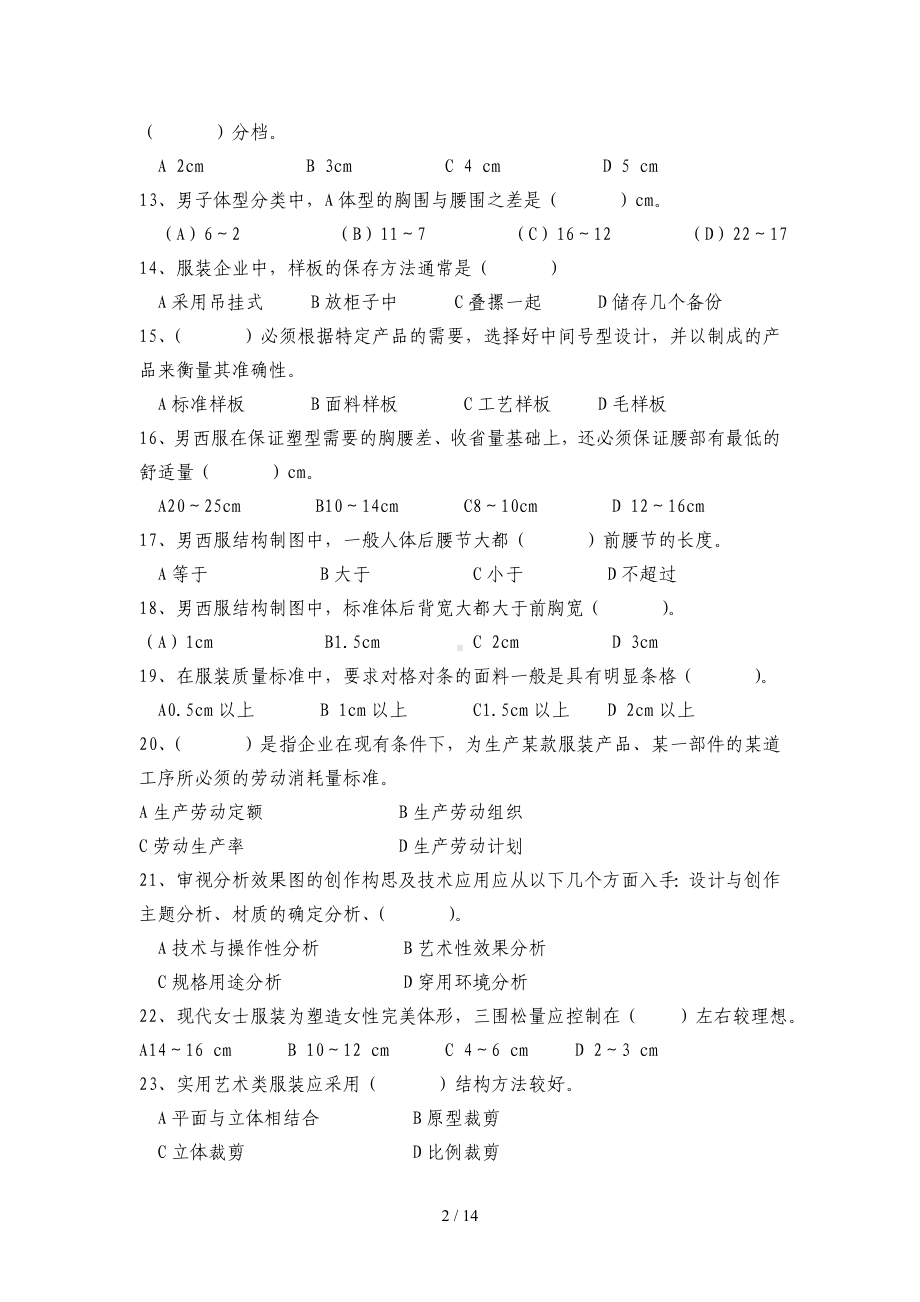 服装设计项目技能理论复习资料参考模板范本.doc_第2页