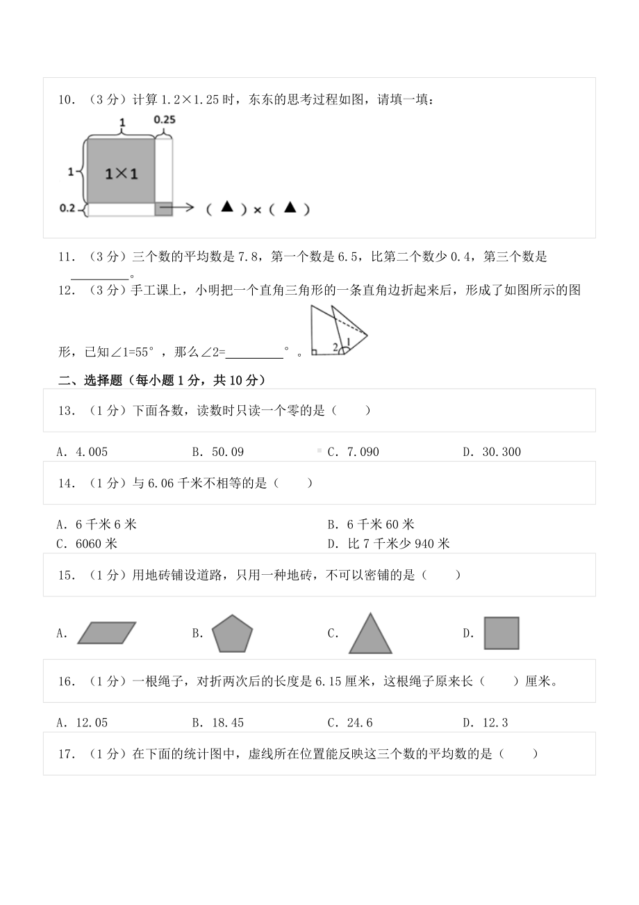 2021-2022学年浙江省金华市婺城区四年级（下）期末数学试卷.doc_第2页