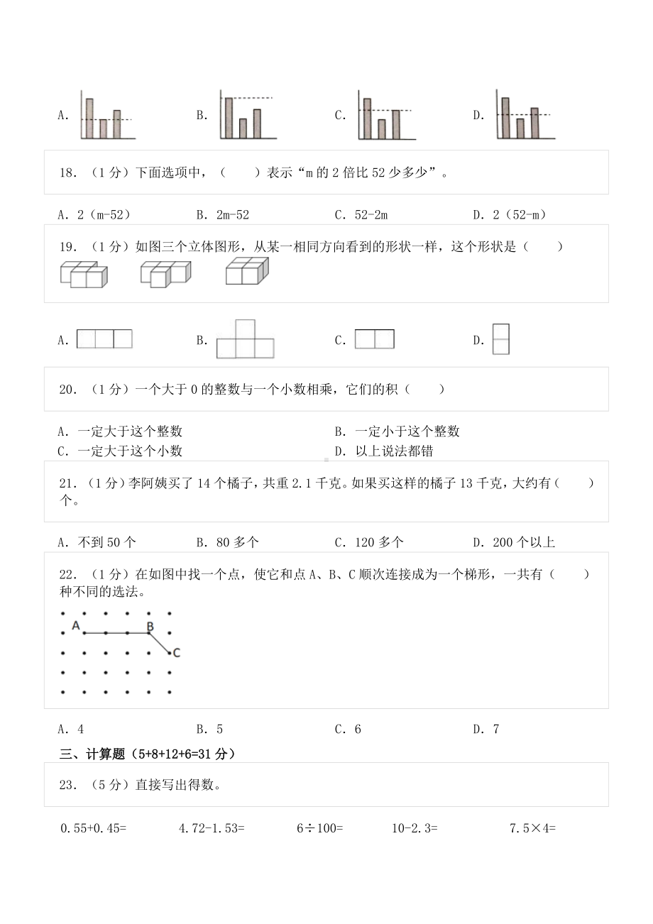 2021-2022学年浙江省金华市婺城区四年级（下）期末数学试卷.doc_第3页