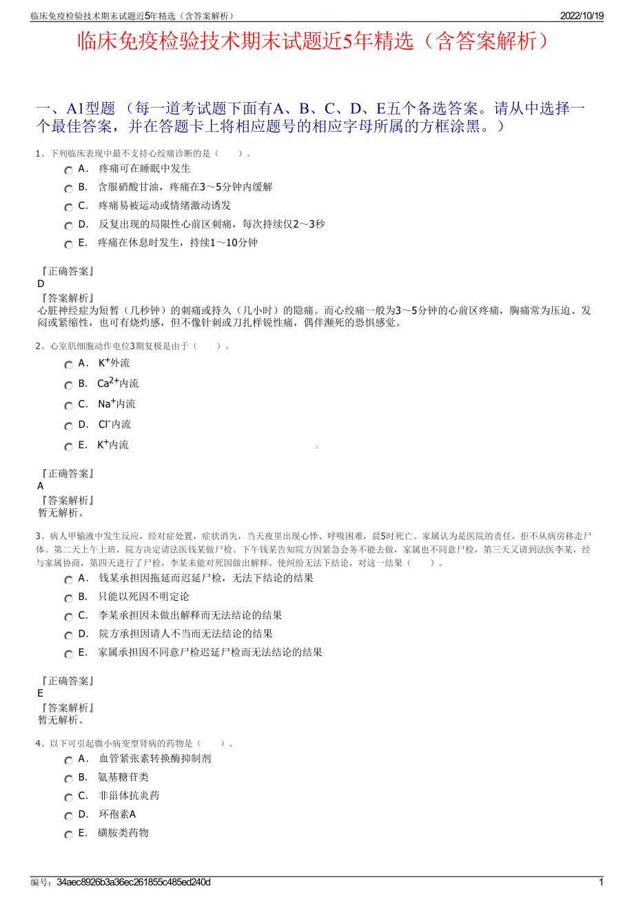 临床免疫检验技术期末试题近5年精选（含答案解析）.pdf_第1页