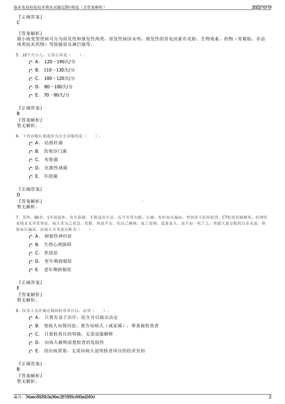 临床免疫检验技术期末试题近5年精选（含答案解析）.pdf_第2页