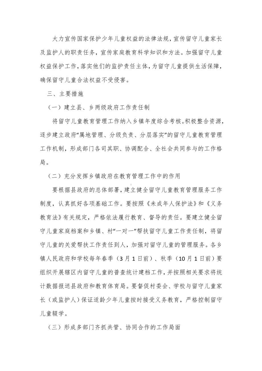 加强留守儿童教育管理工作的意见（示范文本）.docx_第2页