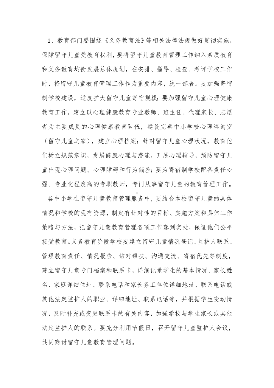 加强留守儿童教育管理工作的意见（示范文本）.docx_第3页