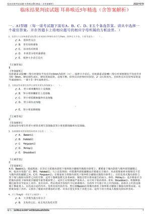 临床结果判读试题 耳鼻喉近5年精选（含答案解析）.pdf