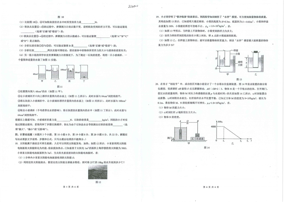 重庆育才 教育集团2022-2023学年九年级上学期第一次物理定时作业.pdf_第3页