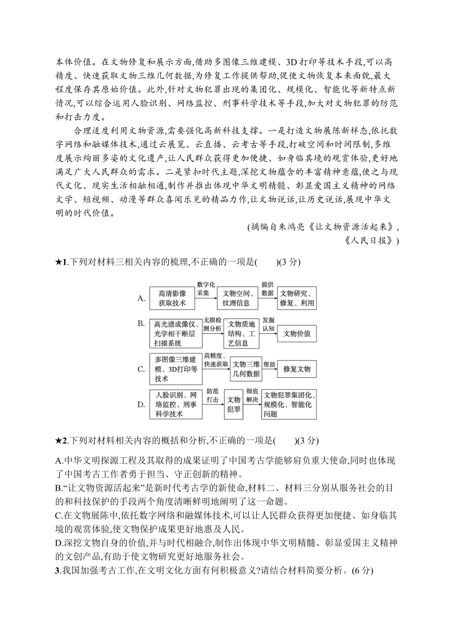 2023（旧教材老高考）语文二轮复习任务突破练4　实用类文本阅读(选择题).docx_第2页