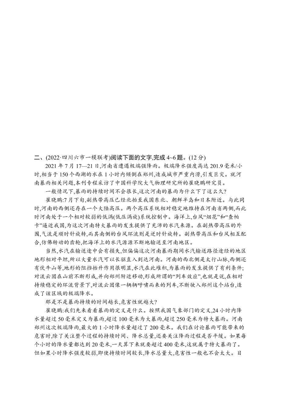 2023（旧教材老高考）语文二轮复习任务突破练4　实用类文本阅读(选择题).docx_第3页