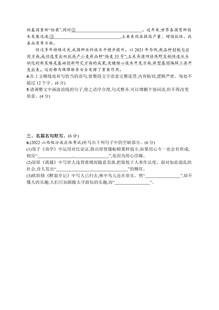 2023（旧教材老高考）语文二轮复习小题抢分练26　语言文字运用+名篇名句默写.docx_第2页