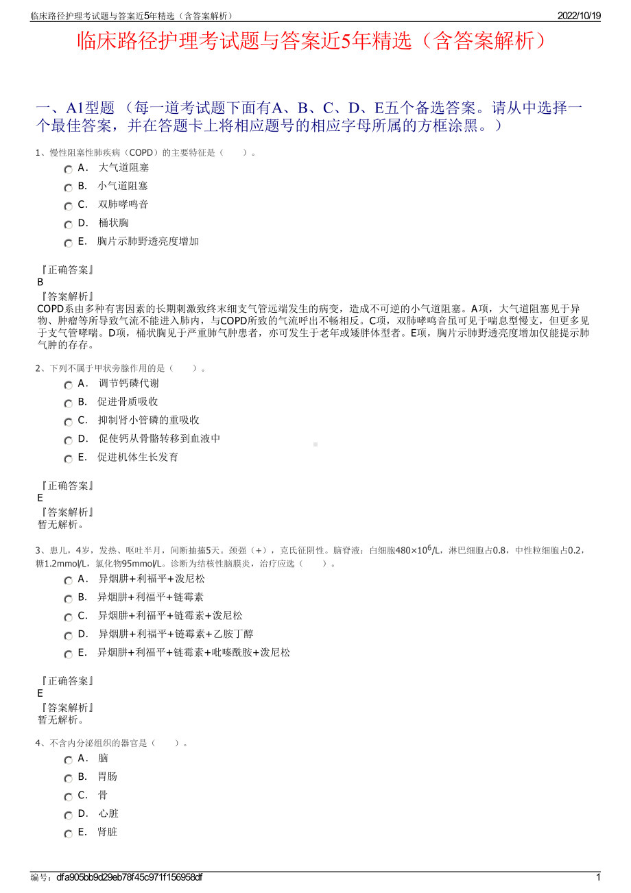 临床路径护理考试题与答案近5年精选（含答案解析）.pdf_第1页