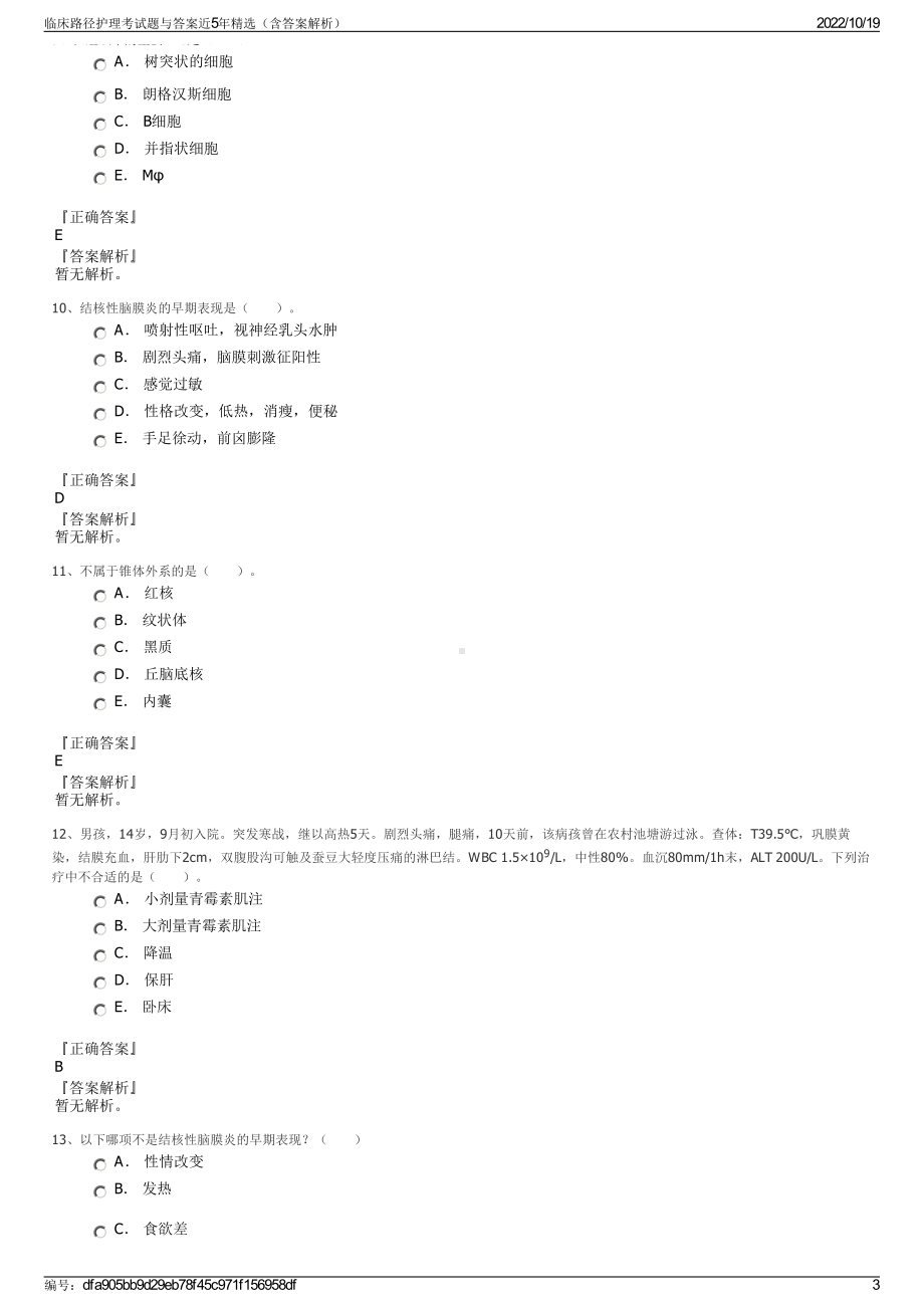 临床路径护理考试题与答案近5年精选（含答案解析）.pdf_第3页