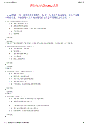 药物临床试验2022试题.pdf