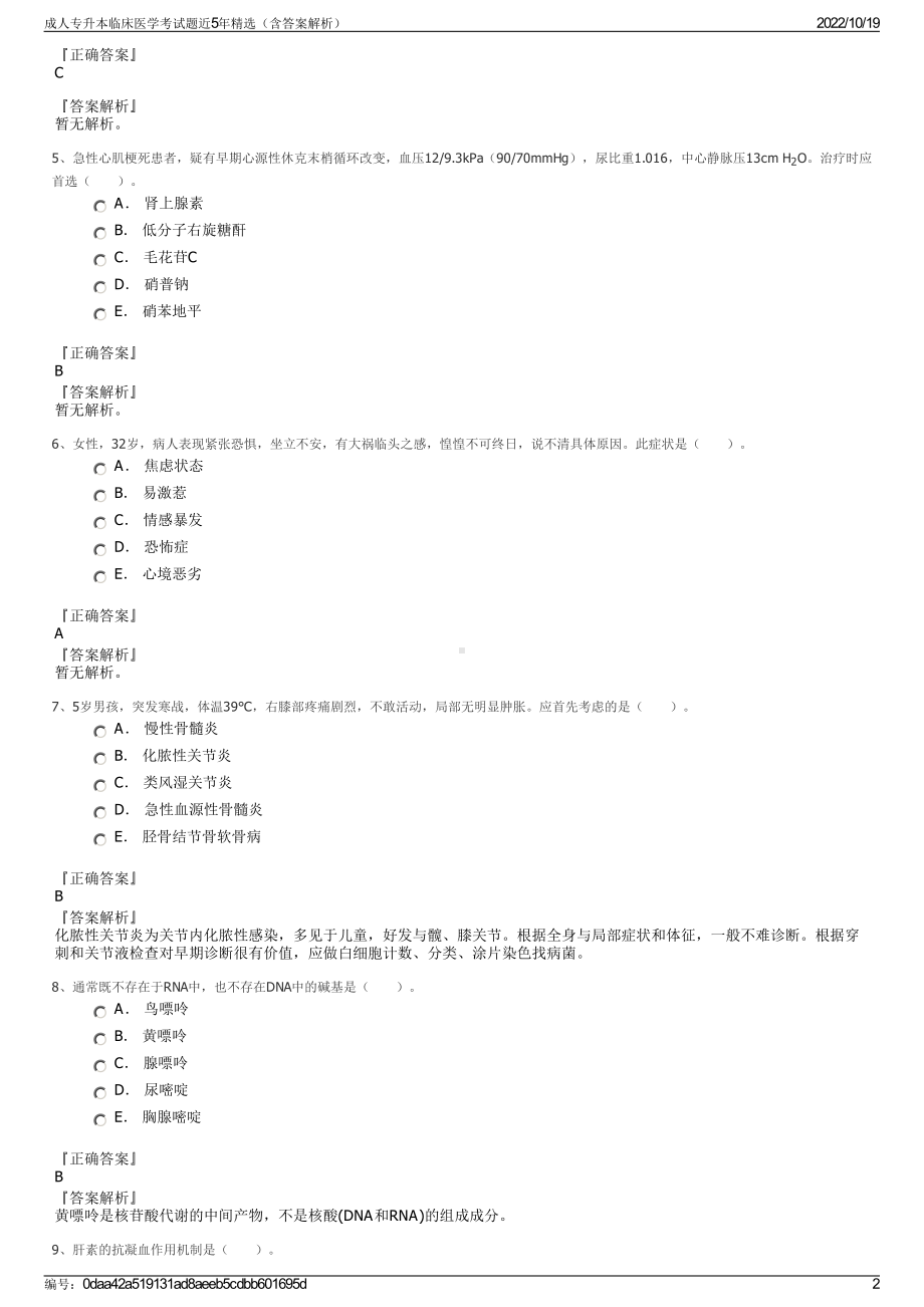 成人专升本临床医学考试题近5年精选（含答案解析）.pdf_第2页