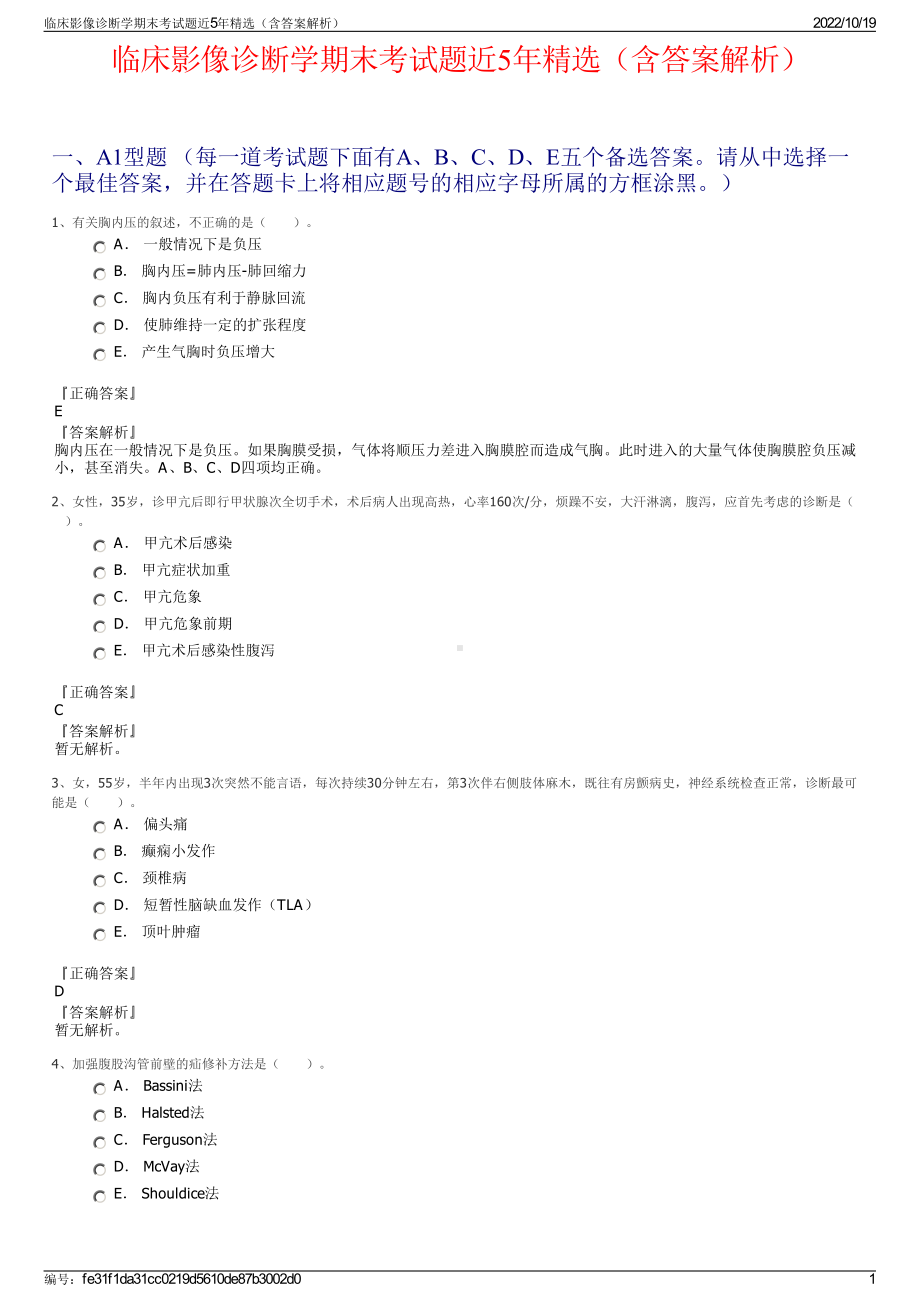 临床影像诊断学期末考试题近5年精选（含答案解析）.pdf_第1页