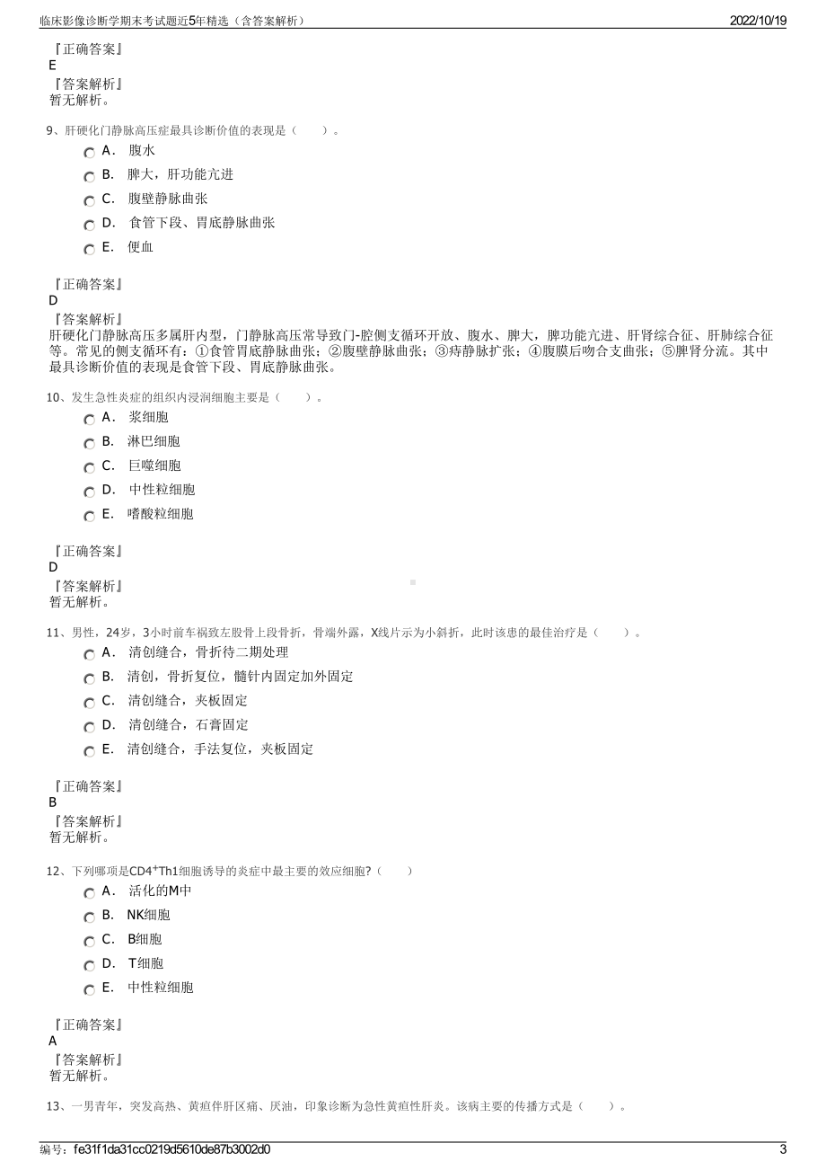 临床影像诊断学期末考试题近5年精选（含答案解析）.pdf_第3页