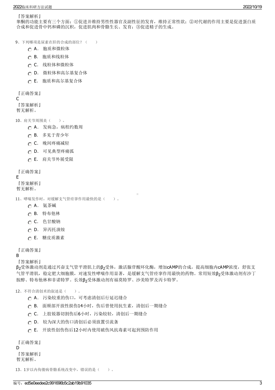 2022临床科研方法试题.pdf_第3页