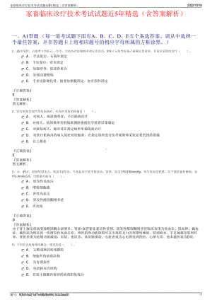 家畜临床诊疗技术考试试题近5年精选（含答案解析）.pdf