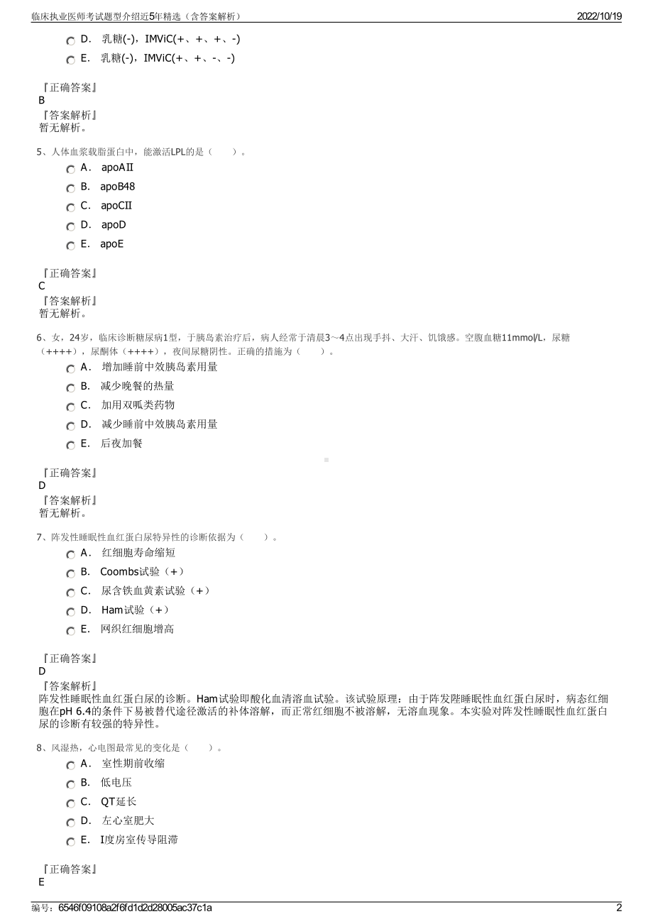 临床执业医师考试题型介绍近5年精选（含答案解析）.pdf_第2页