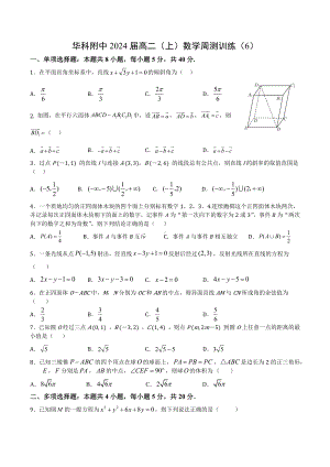 湖北省华中科技大学附属 2022-2023学年高二上学期周测6数学试题.docx