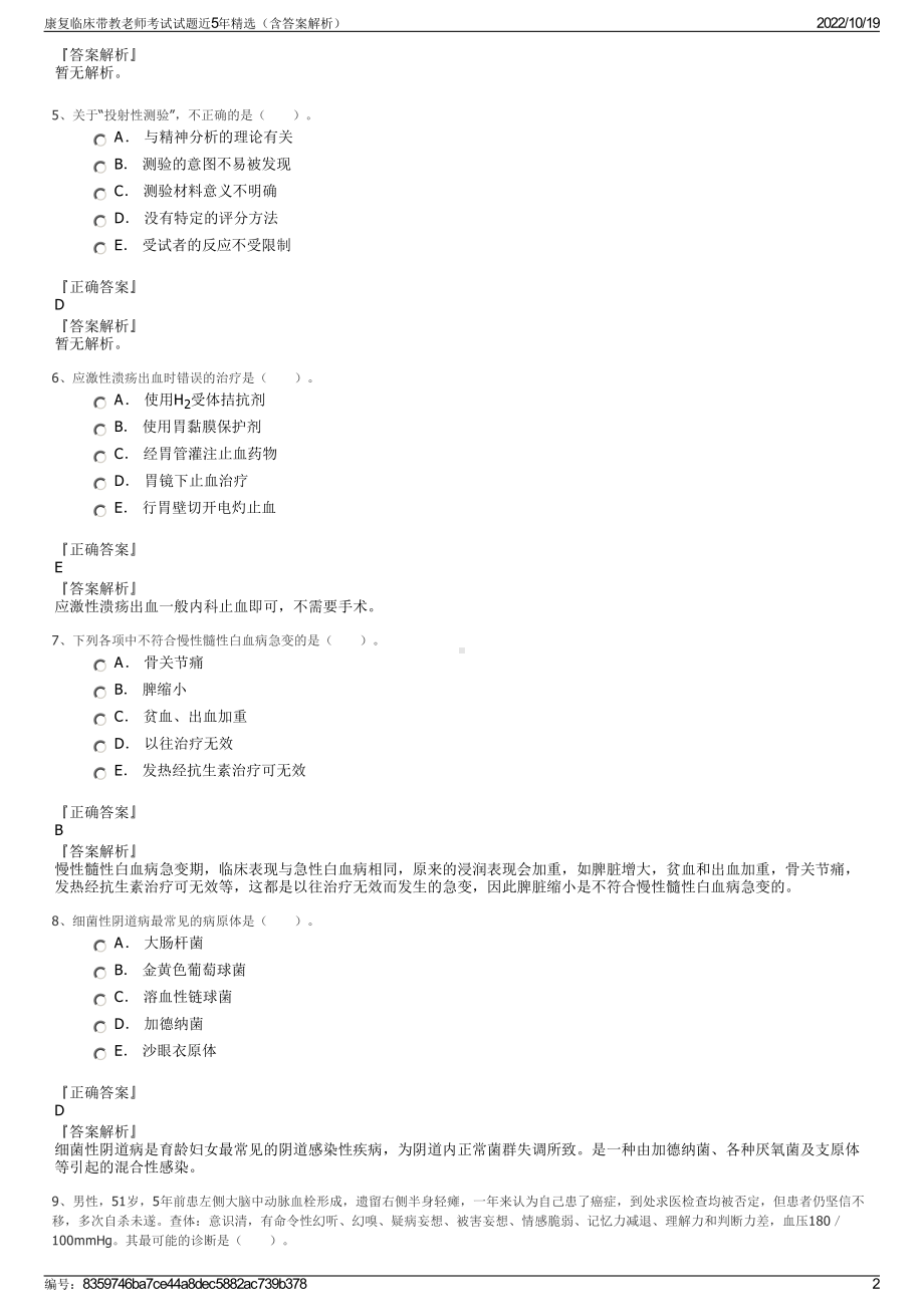 康复临床带教老师考试试题近5年精选（含答案解析）.pdf_第2页